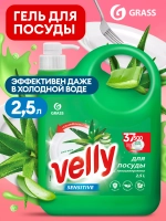 GRASS Средство для мытья посуды "Velly Sensitive" алое вера 2,5 л