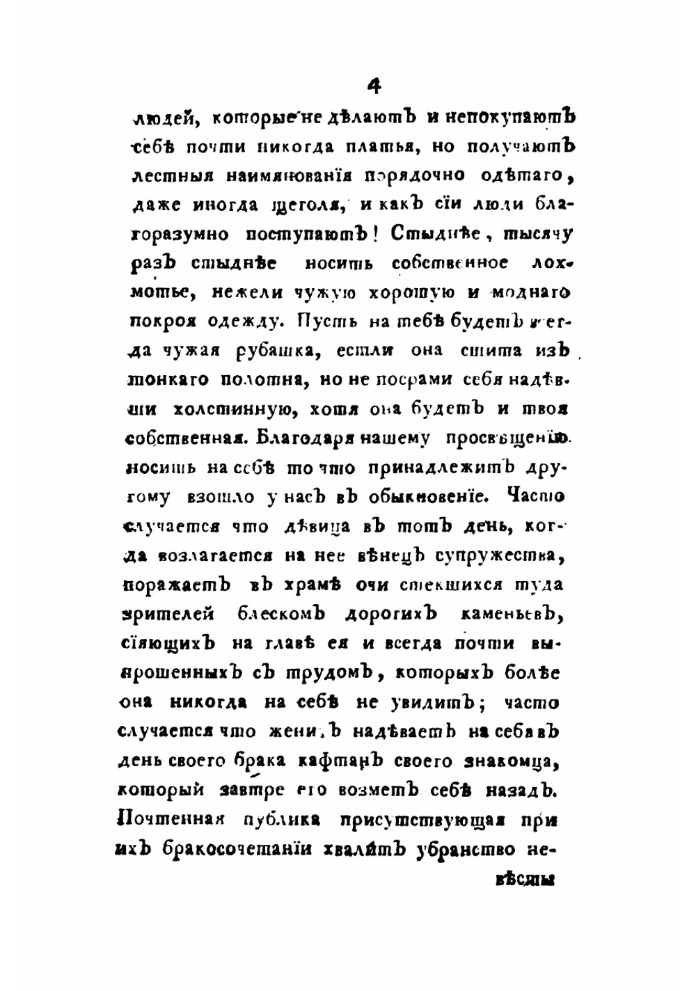 Евгений, или Пагубныя следствия дурнаго воспитания и сообщества. Часть 2 | Измайлов Александр Ефимович