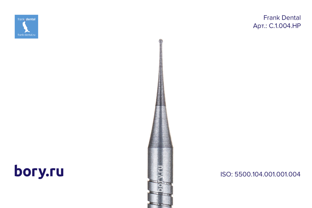 Бор твердосплавный Frank Dental типа HP - C.1.004.HP