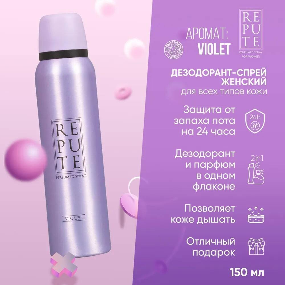 Дезодорант женский Repute Violet 150 мл