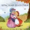 Карусель сказок. Красная Шапочка