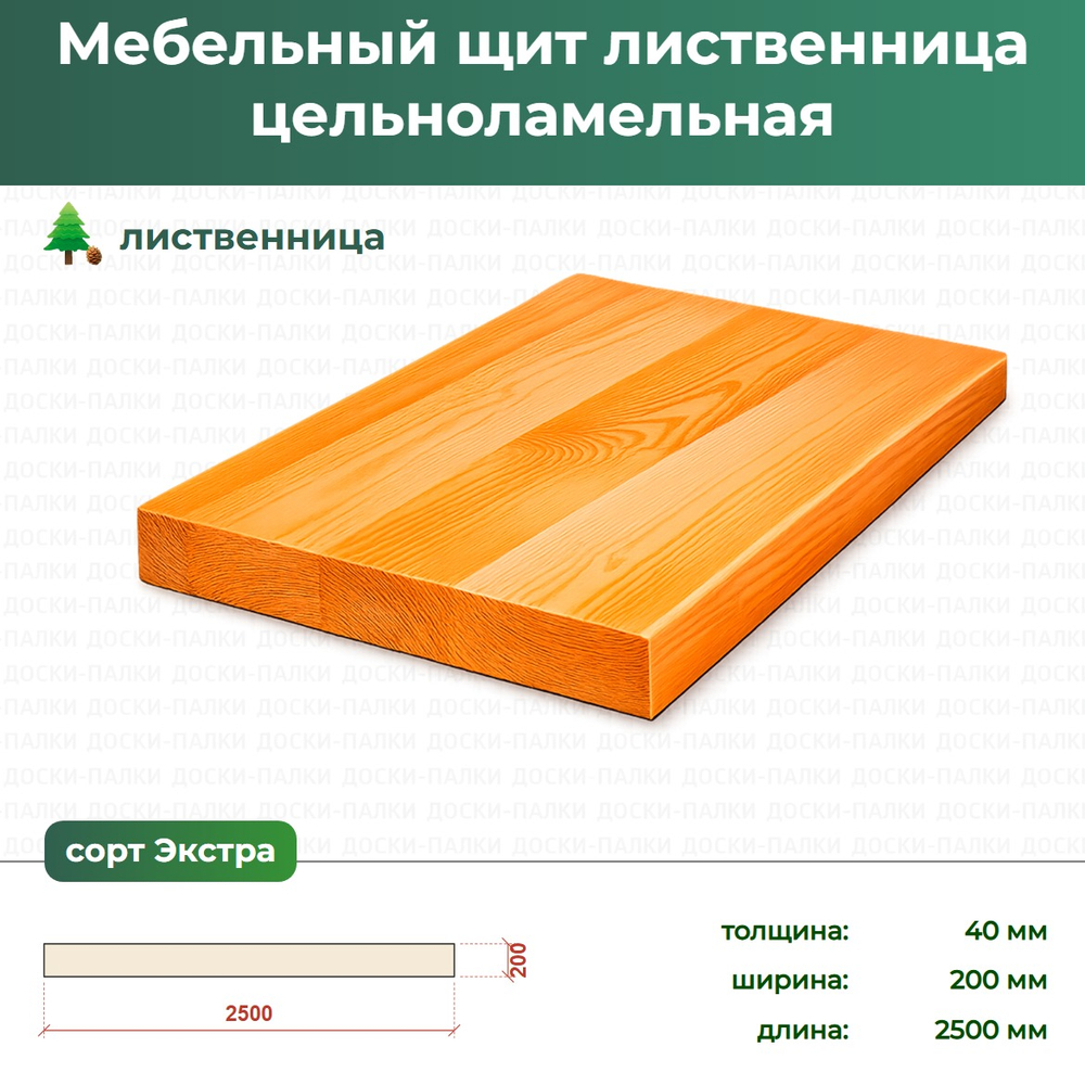 Мебельный щит Лиственница цельноламельный, 40×200×2500 мм, сорт Экстра