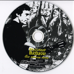 Владимир Высоцкий / Все Военные Песни (2CD)