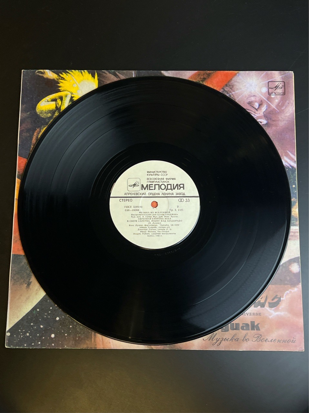 LP Zodiac Rock Group / Зодиак - Музыка во вселенной. Инструментальная рок - группа. Виниловая пластинка 12 дюймов, Мелодия СССР
