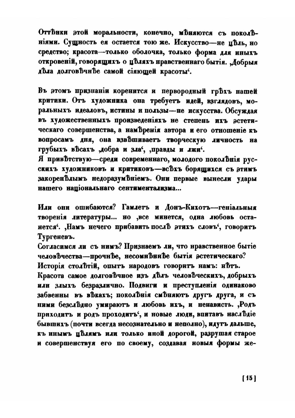 Страницы художественной критики. Книга 1 | Маковский Сергей