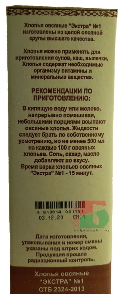 Белорусский геркулес &quot;Экстра №1&quot; Новокаша Гомельхлебопродукт - купить с доставкой по Москве и всей России