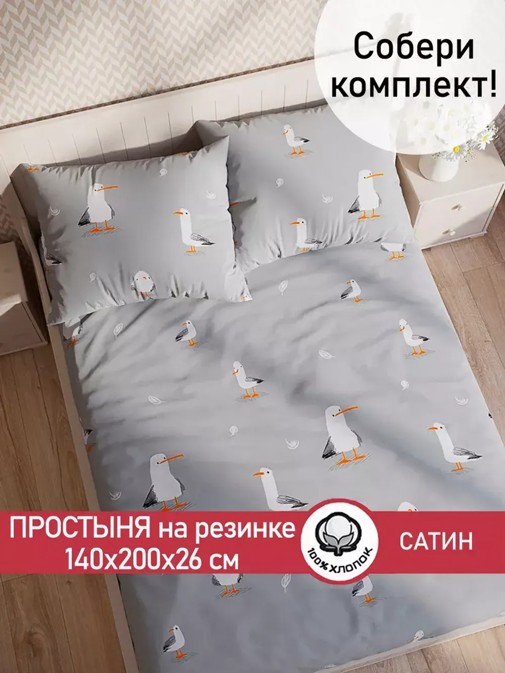 Простынь на резинке "Seagull" 140х200 см Сказка сатин