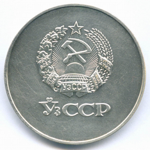 Школьная медаль Узбекской ССР 1985 год (без надписи на аверсе на русском языке). Мельхиор 40 мм. VF-XF