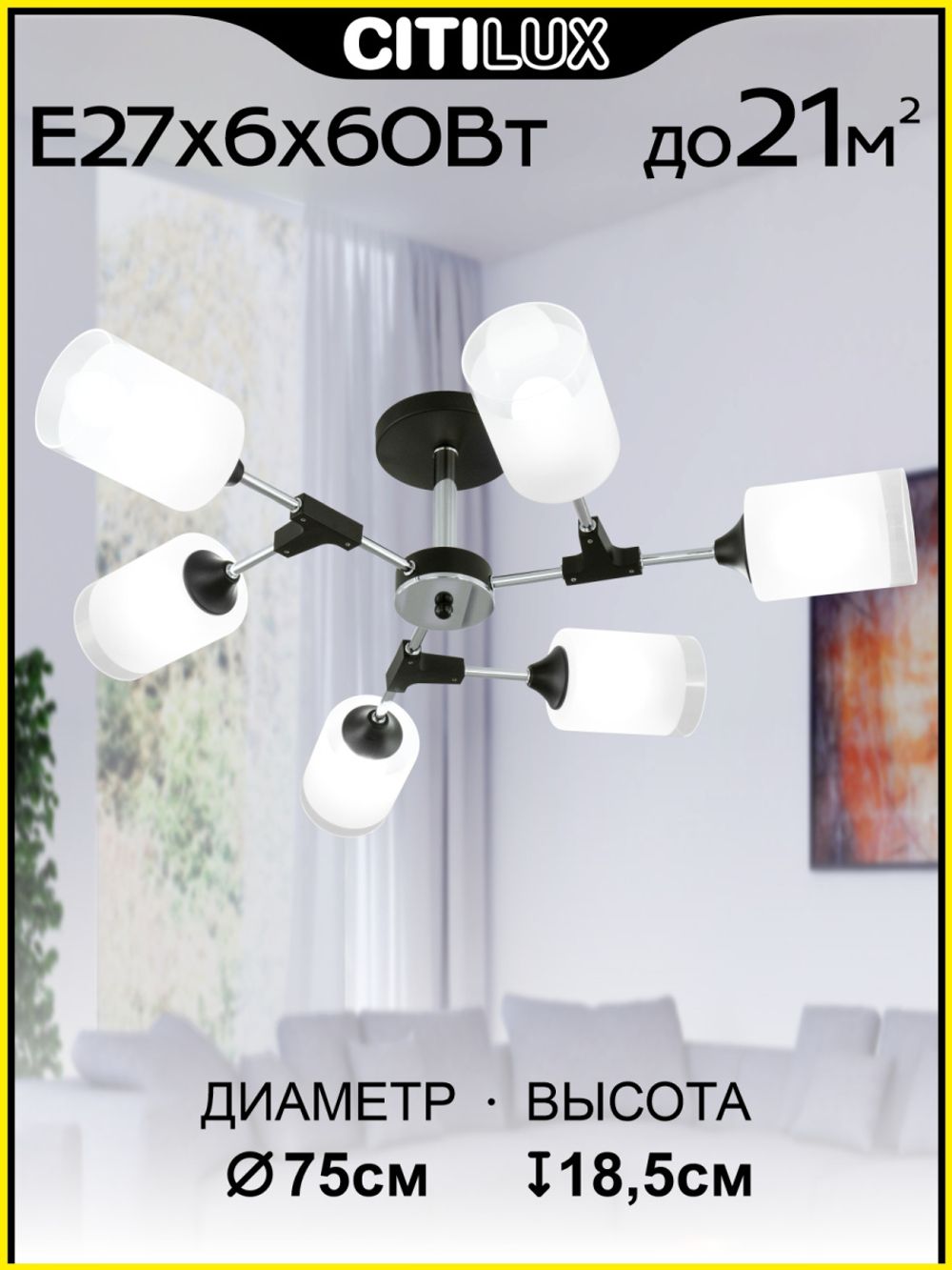 Citilux Эрик CL136165 Люстра потолочная Чёрная