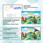 Комплект развивающий Ферма: Животные 2142