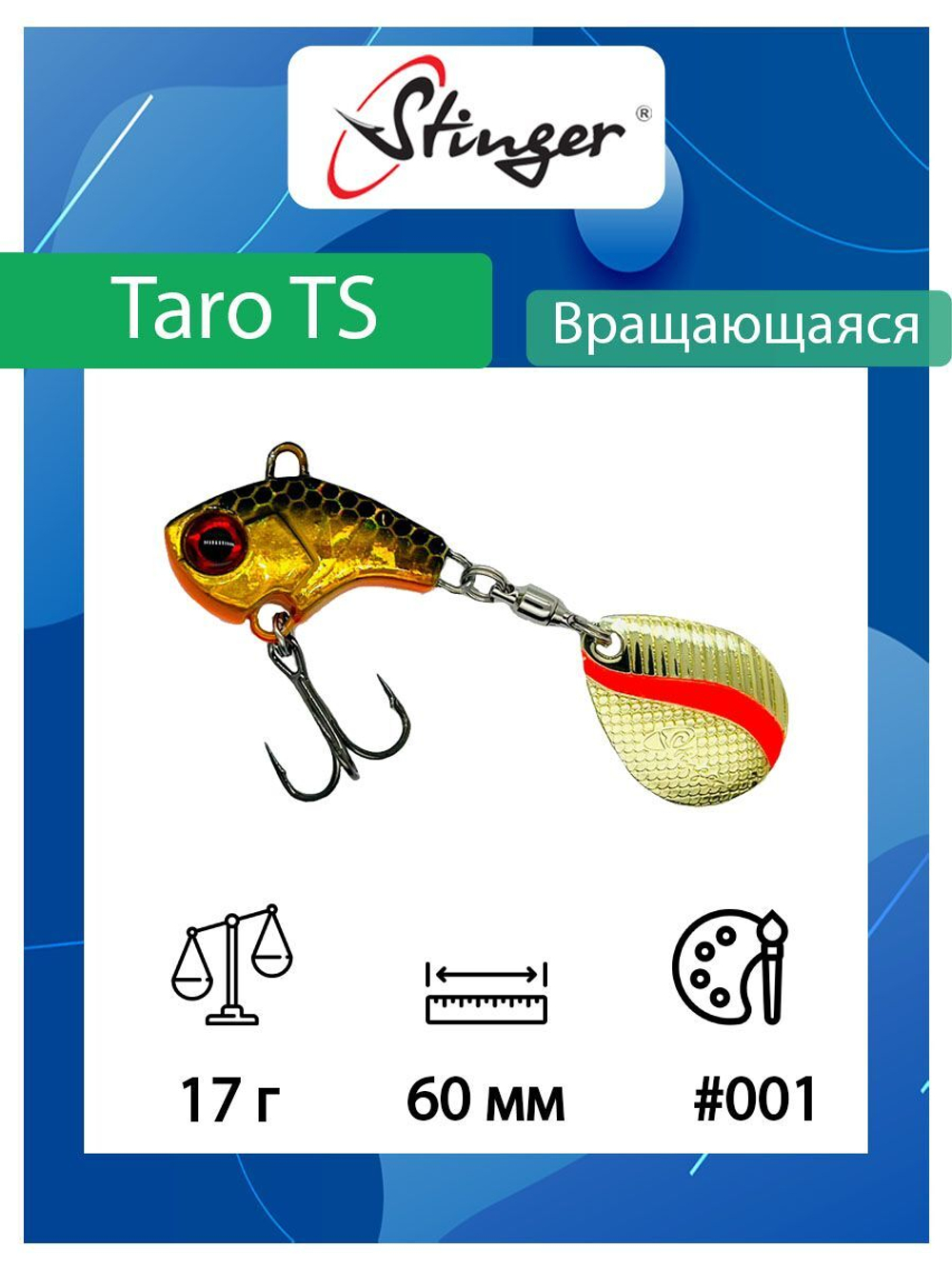 Блесна для рыбалки Taro TS 10гр #005