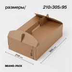 Ланч-бокс с ручкой 21х30,5х9,5 см, (комплект 50 шт)