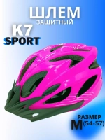 Шлем K7 SPORT (Pink) M(54-57)