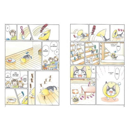 Милый дом Чи. Книга 9