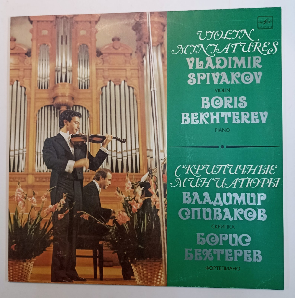 Vladimir Spivakov, Boris Bekhterev Violin Miniatures
