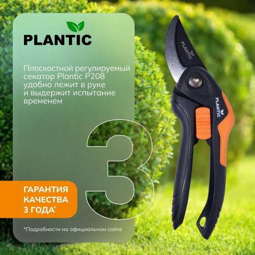 Секатор Plantic P208 плоскостной   25208-01