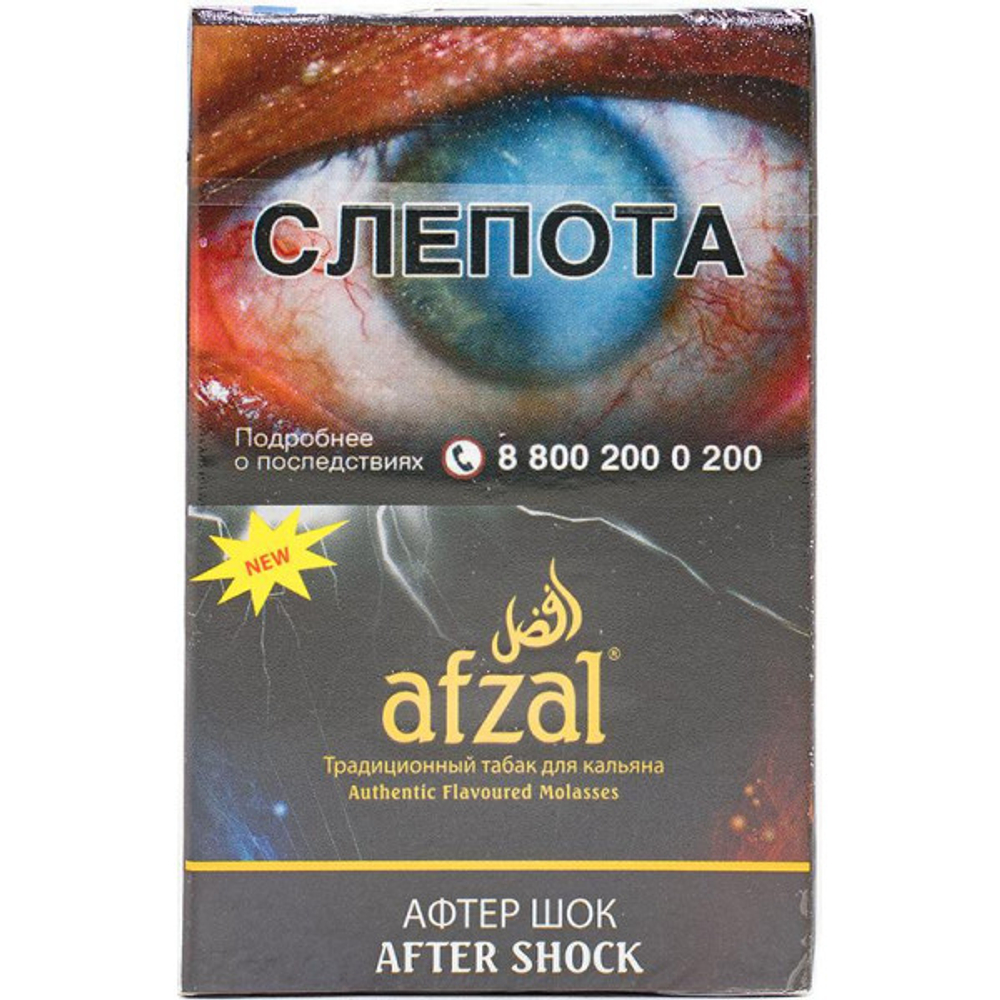 Afzal - After shock (40г)