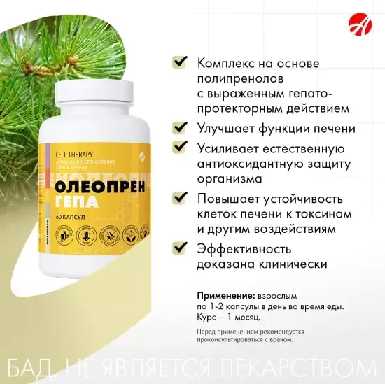 Олеопрен Гепа