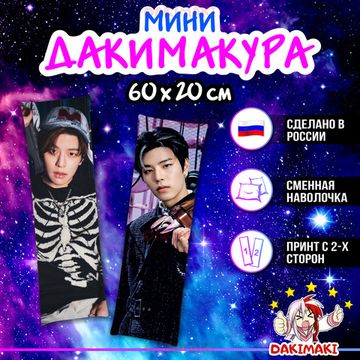 Мини дакимакура Сынмин из Стрей Кидс арт. M1114, 60х20 см