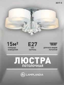 Lamplandia Люстра потолочная в спальню, 3017-5 LIMA, E27