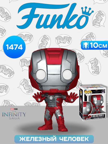 Фигурка Funko POP! Bobble Marvel Infinity Saga Iron Man 2 Iron Man (Mark 5) (1474) 83789 / Фигурка Фанко ПОП! по мотивам вселенной "Марвел", Железный человек