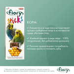 FIORY палочки для попугаев Sticks с мёдом 2*30 г