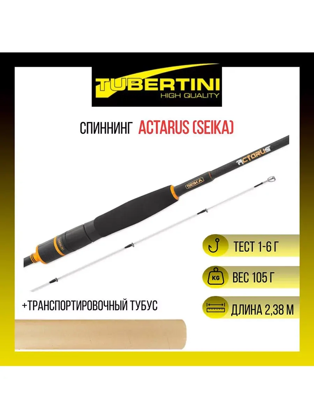 Спиннинг ультра-лайт Tubertini (Seika) Actarus карбон, EVA