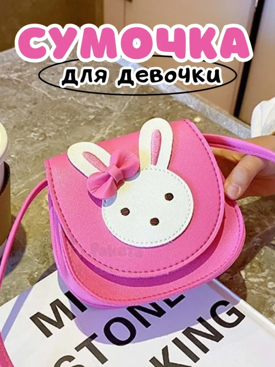Сумочка для девочки на плечо кросс боди зайка малиновая