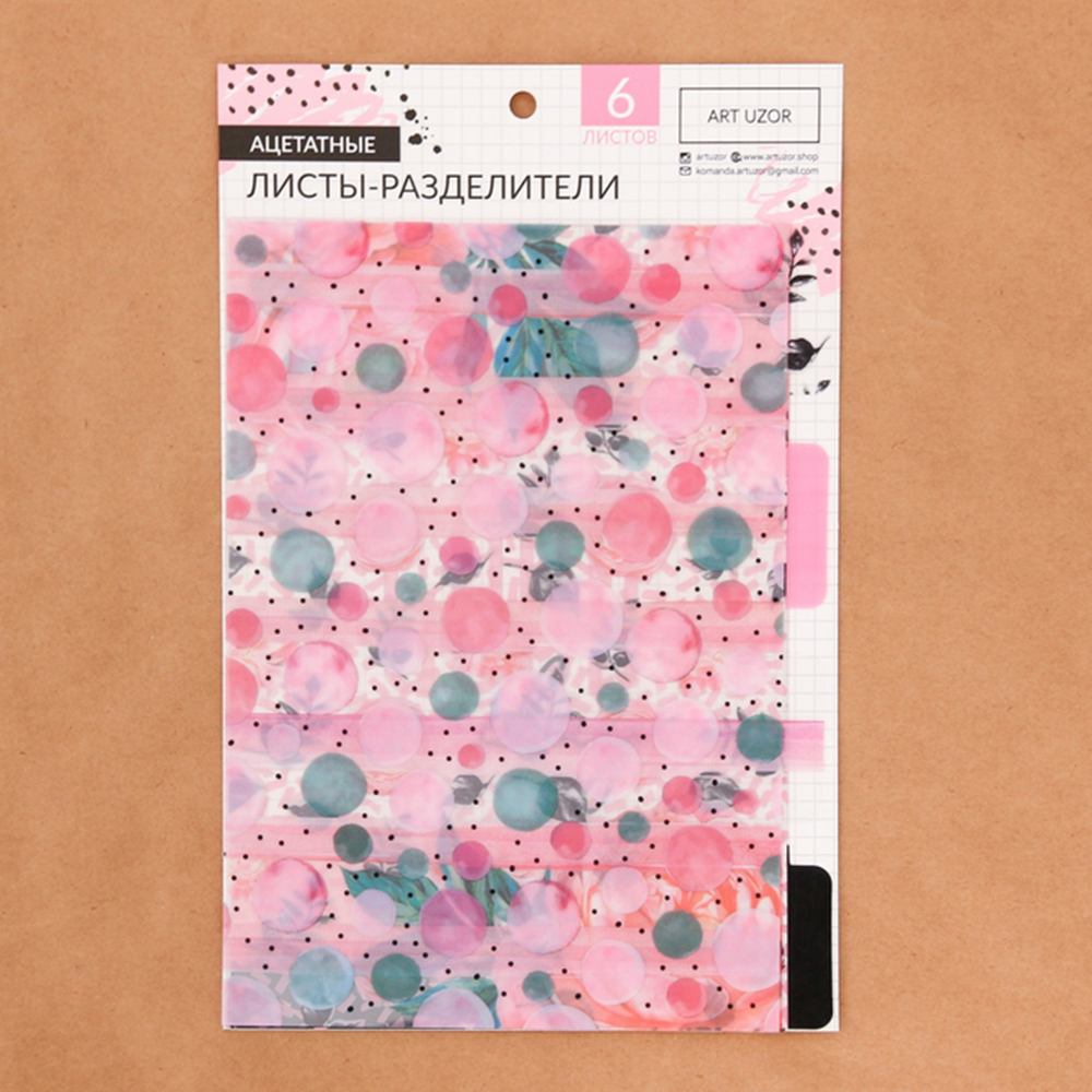 Набор ацетатных разделителей для планера «Фото», 16 × 21 см, 6 листов