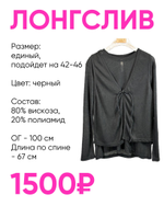 Лонгслив
