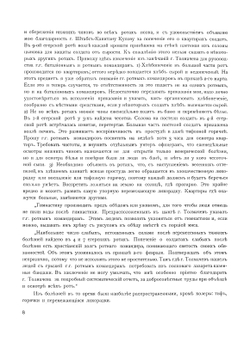 История Лейб-гвардии Финляндского полка, 1806-1906 г.г. Часть 3 | С.А. Гулевич