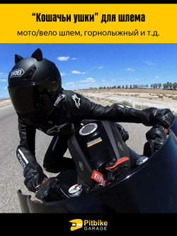 ++ Кошачьи ушки на мото шлем розовые