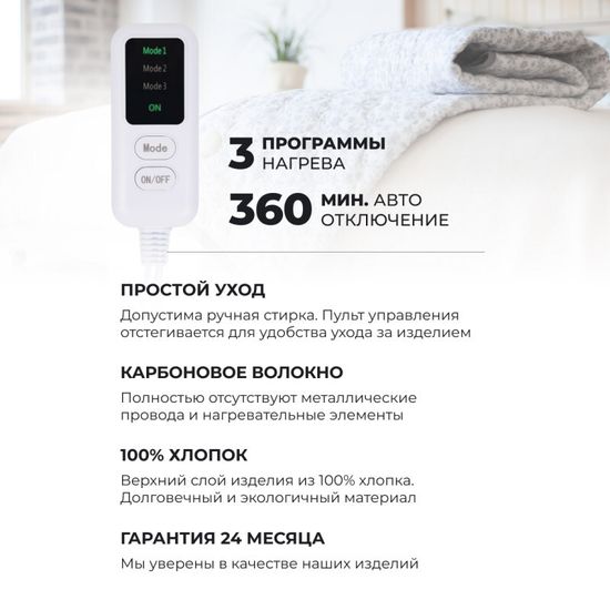 Электропростынь  Linen 150х90 см