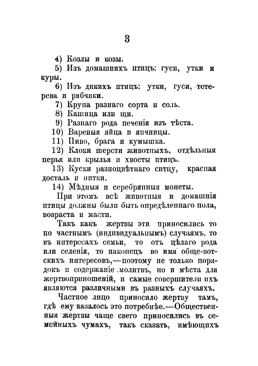 Эскизы преданий и быта инородцев Глазовского уезда | Первухин Николай Григорьевич