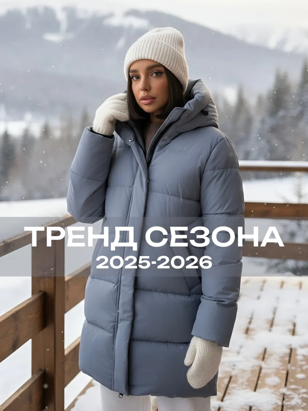 Куртка зимняя удлиненная с капюшоном