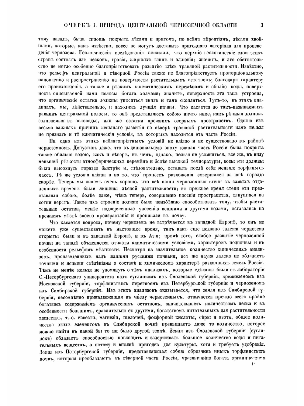 Живописная Россия. Том 7 Часть 1. Издание 1900 года | П.П. Семенов