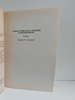 Дама в очках и с ружьем в автомобиле