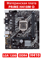 Материнская плата ASUS PRIME H410M-D