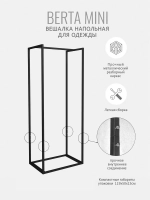 Вешалка напольная для одежды Berta mini