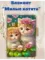 Bloknot \ Блокнот \ Notebook 2 Cats