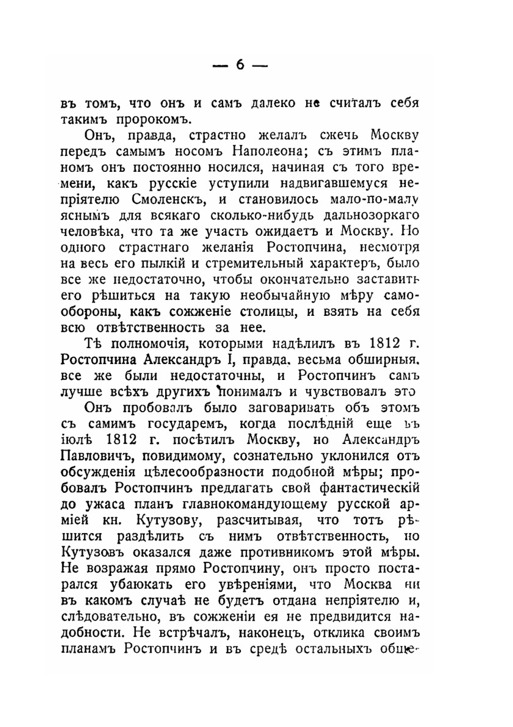 Ростопчин и Кутузов. Россия в 1812 году | И.Ф. Шницлер