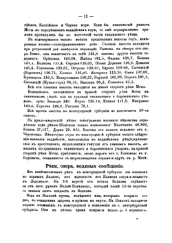 Статистические сведения о Новгородской губернии | Руднев Михаил Прохорович