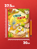 Тяпа и Ляпа. Ссориться запрещено!