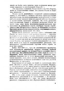 Крушение великой России и дома Романовых | Назанский Владимир Иванович
