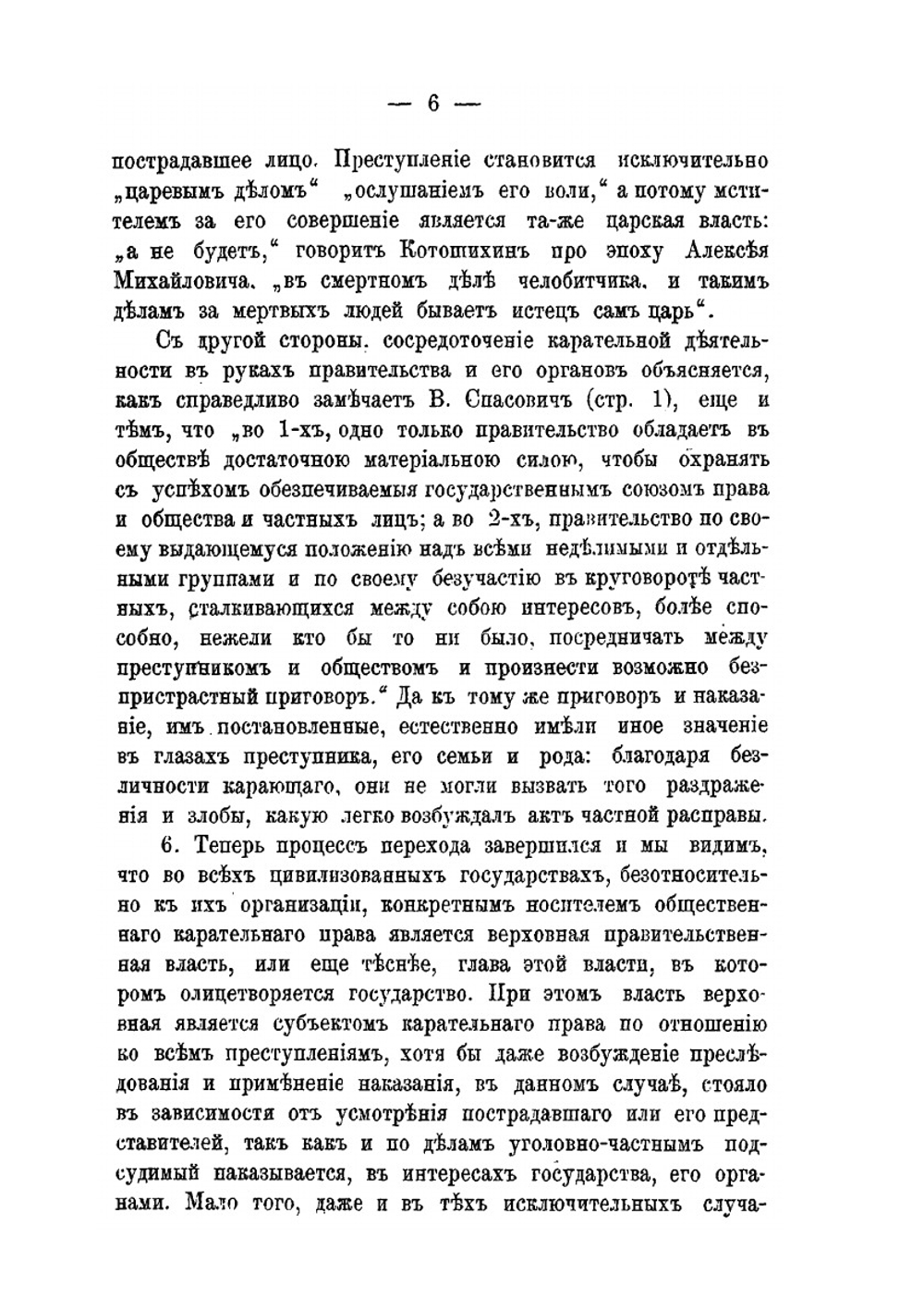 Карательная деятельность государства и ее границы | Н.И. Таганцев