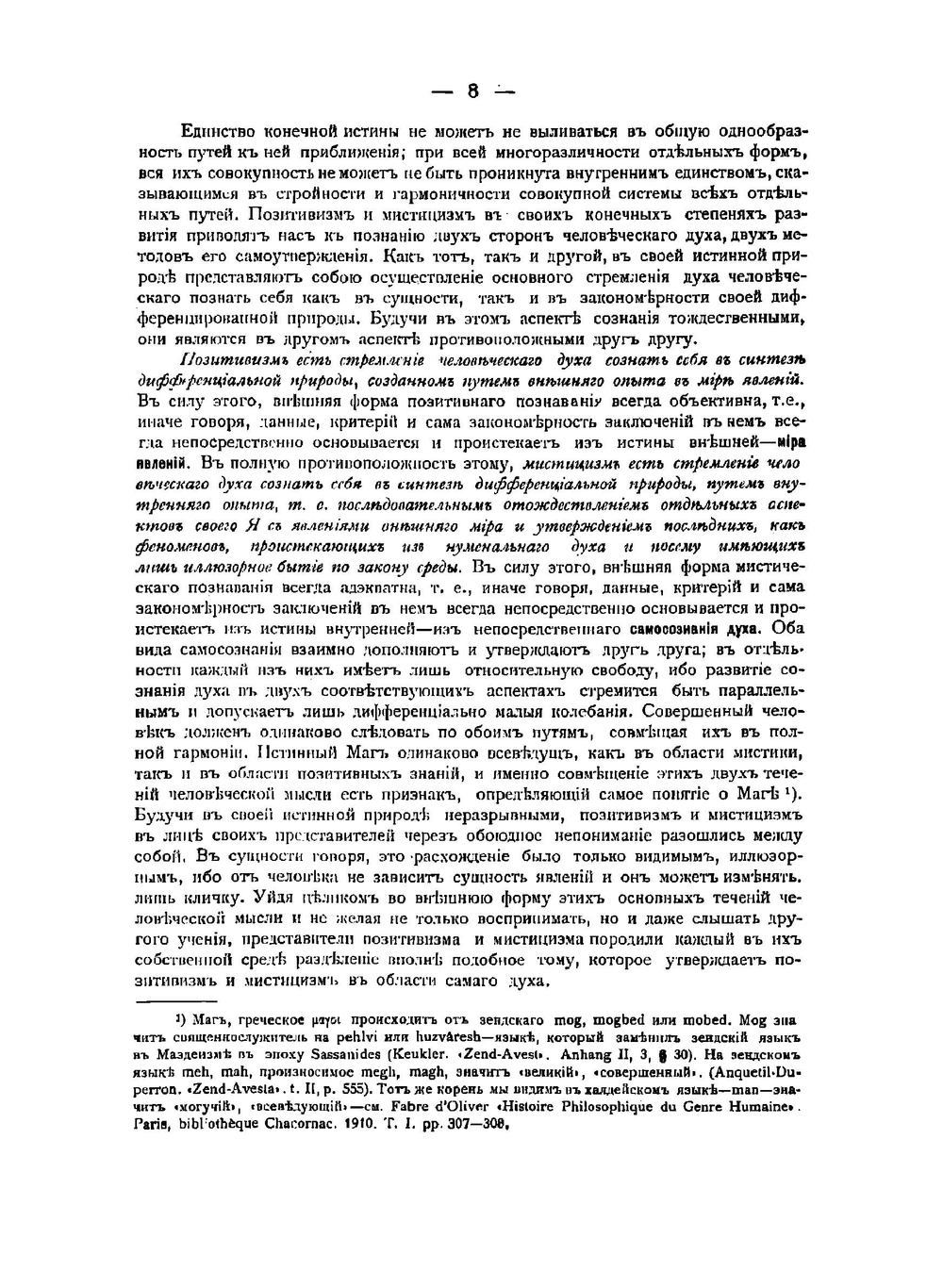 Священная книга Тота. Великие арканы Таро. Абсолютные начала синтетической философии эзотеризма | Шмаков Владимир Алексеевич