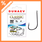 Крючок Dunaev Classic 202