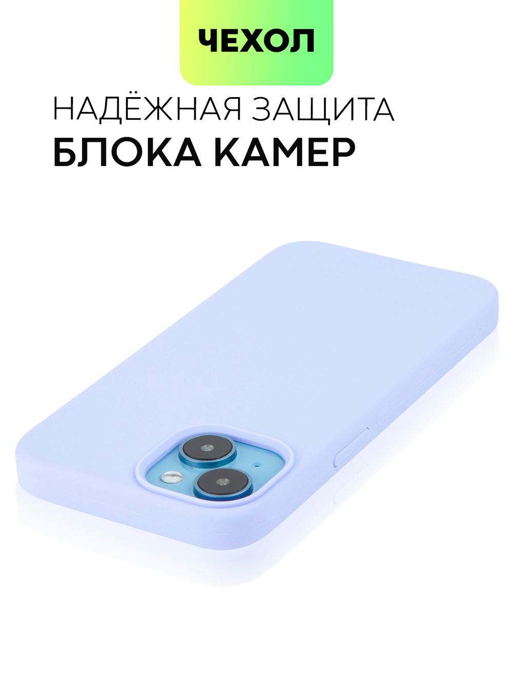 Чехол BROSCORP для Apple iPhone 14 (арт. IP14-SOFTRUBBER-LAVENDER)