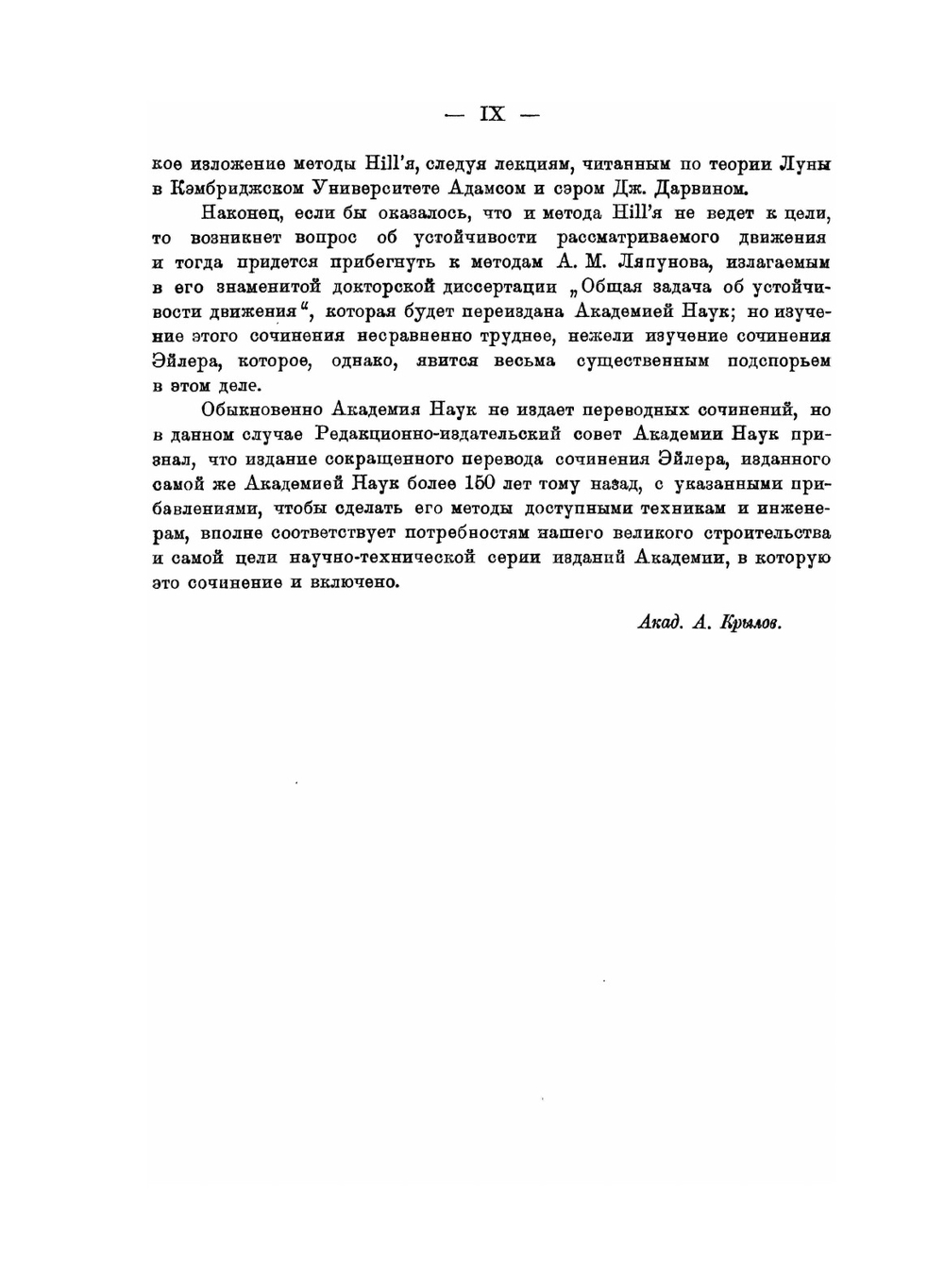 Новая теория движения Луны | Л. Эйлер