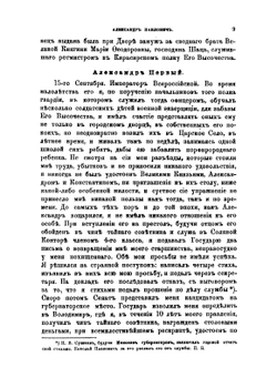 Капище моего сердца или Словарь всех тех лиц, с коими я был в разных отношениях в течение моей жизни | И.М. Долгоруков